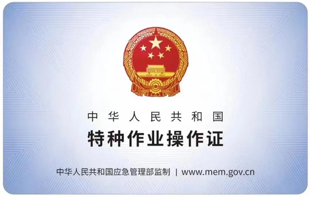 建宁路有限空间作业证